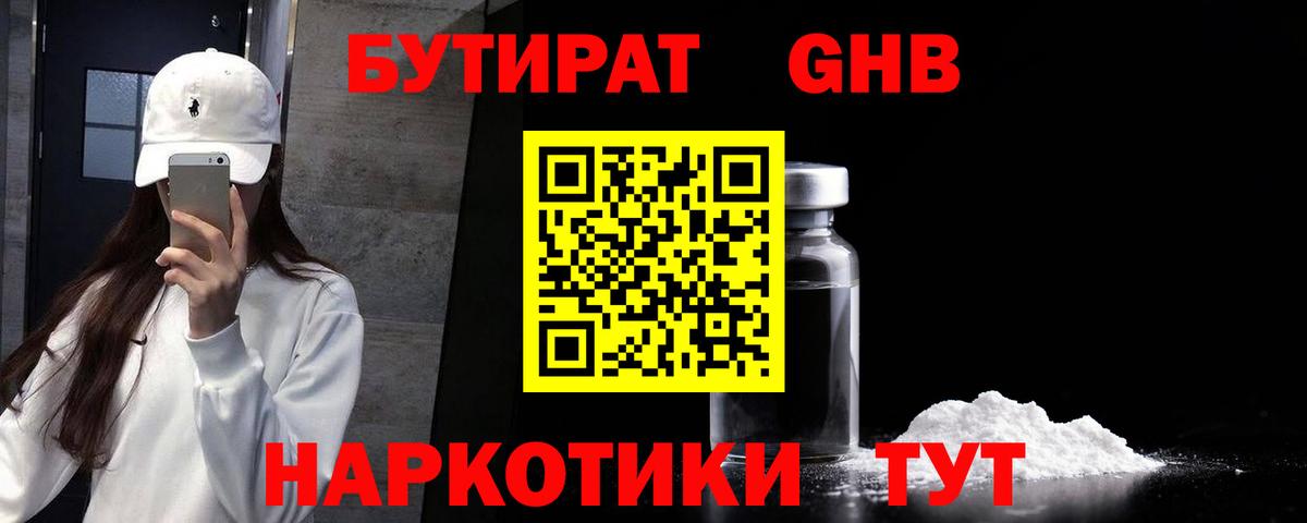 БУТИРАТ Butirat  Вход с VPN  Павловский Посад 