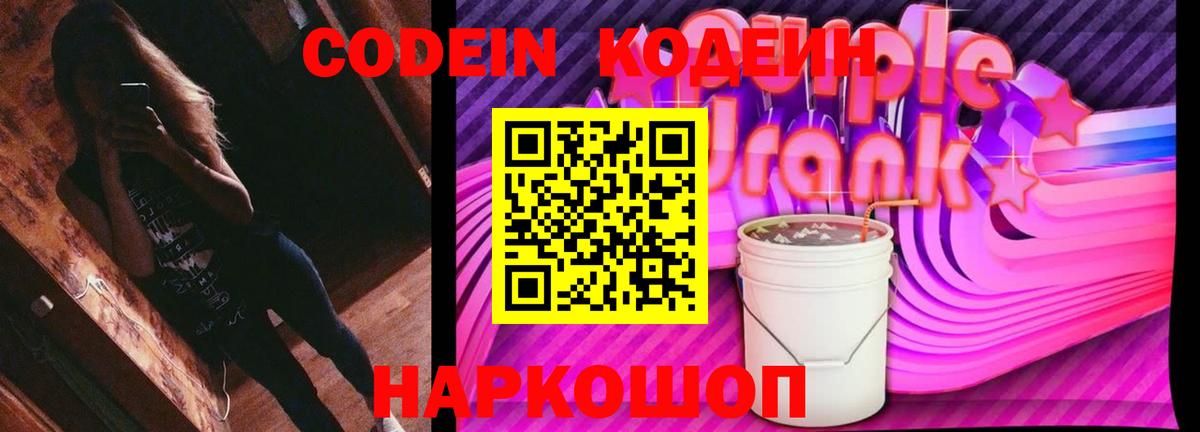 Кодеин напиток Lean (лин) Павловский Посад