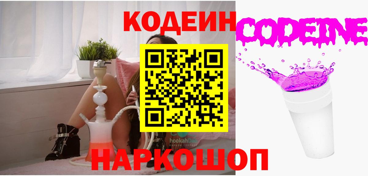 Кодеиновый сироп Lean Purple Drank  Codein Purple Drank  Вход с VPN  Павловский Посад 