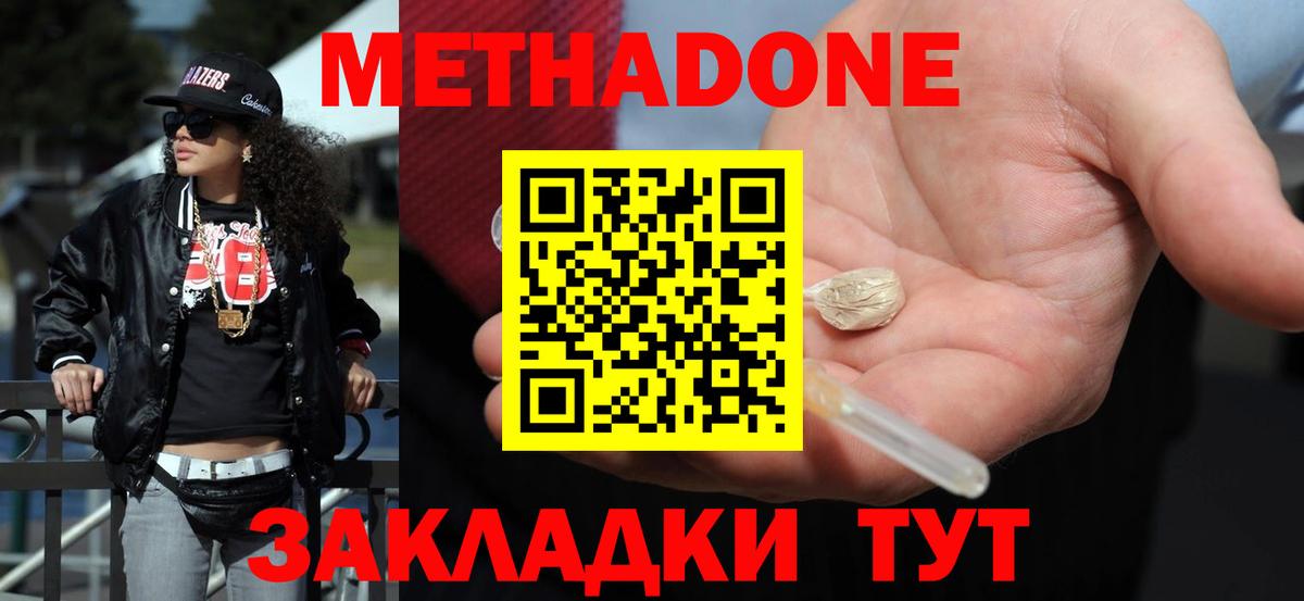 МЕТАДОН белоснежный  Вход с VPN  Павловский Посад  МЕТАДОН methadone 